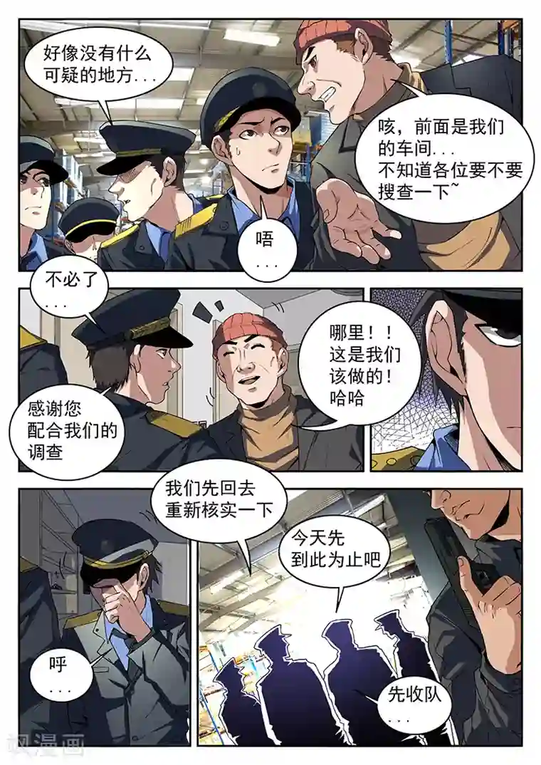 谢文东第193话 扳回一局！