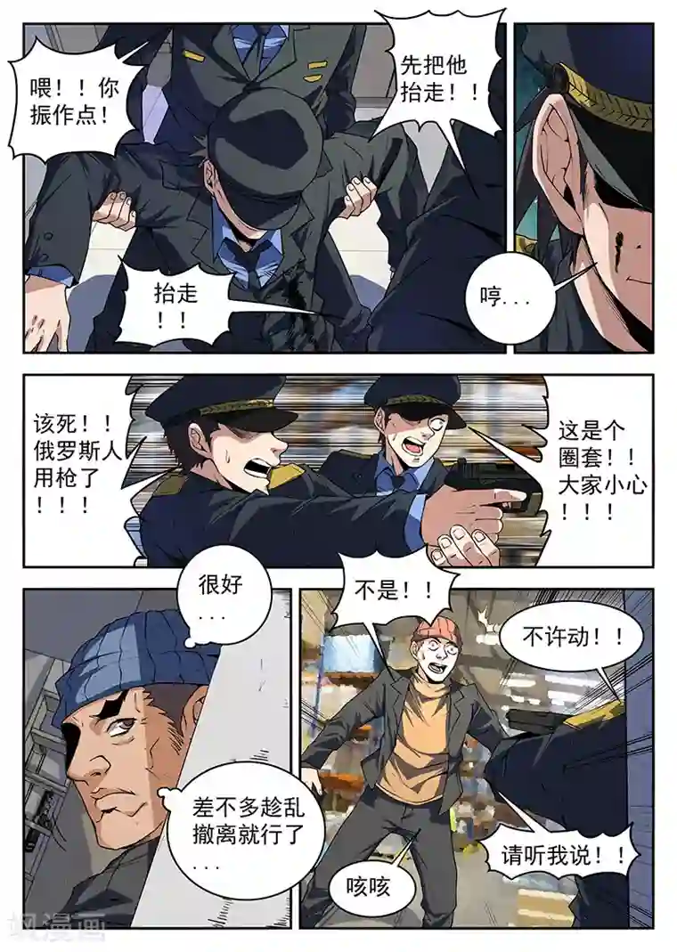 谢文东第193话 扳回一局！