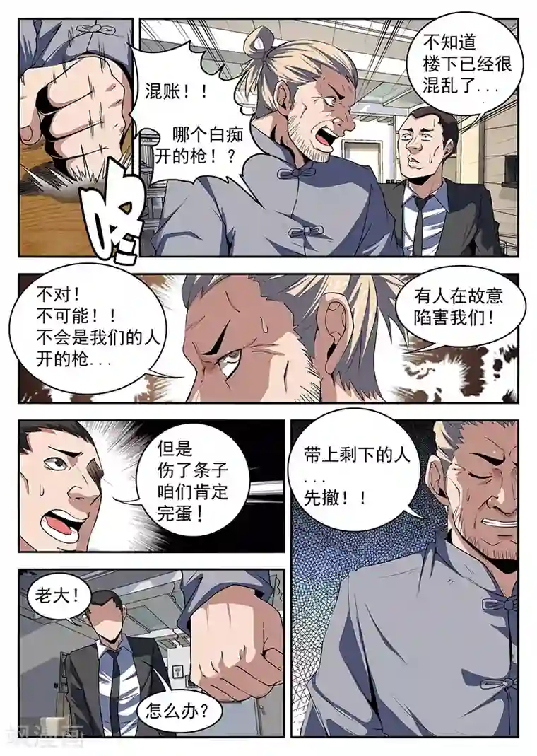 谢文东第193话 扳回一局！