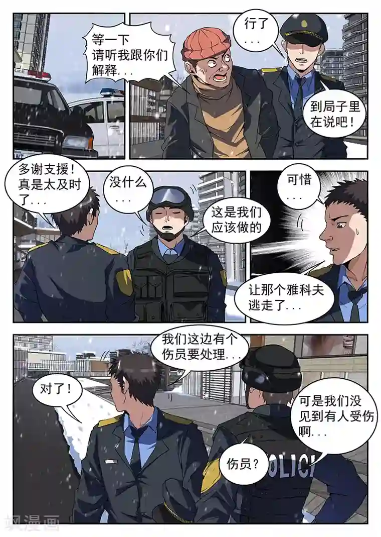 谢文东第193话 扳回一局！
