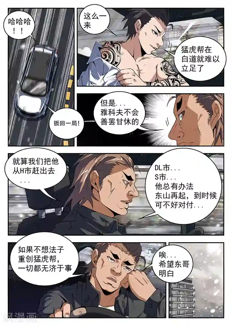 谢文东第193话 扳回一局！