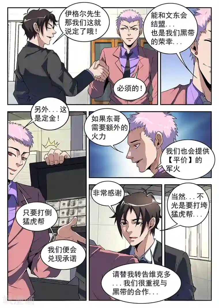 谢文东第193话 扳回一局！