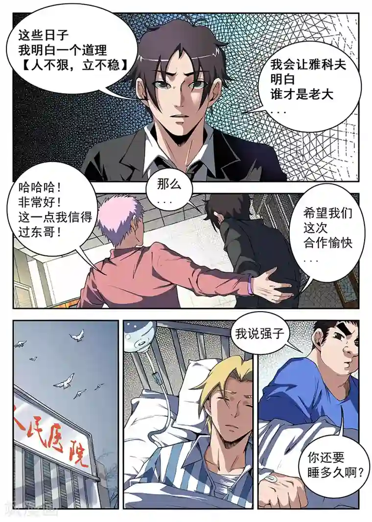 谢文东第193话 扳回一局！