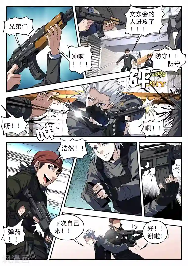 谢文东第194话 猛虎帮全面溃败