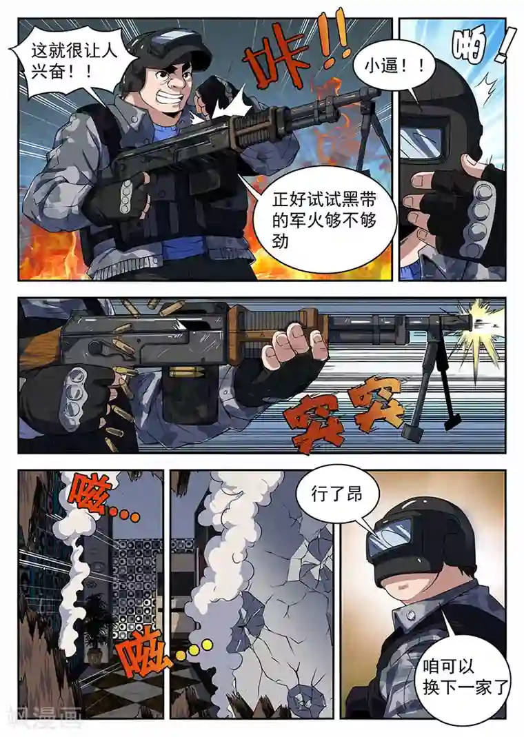 谢文东第194话 猛虎帮全面溃败