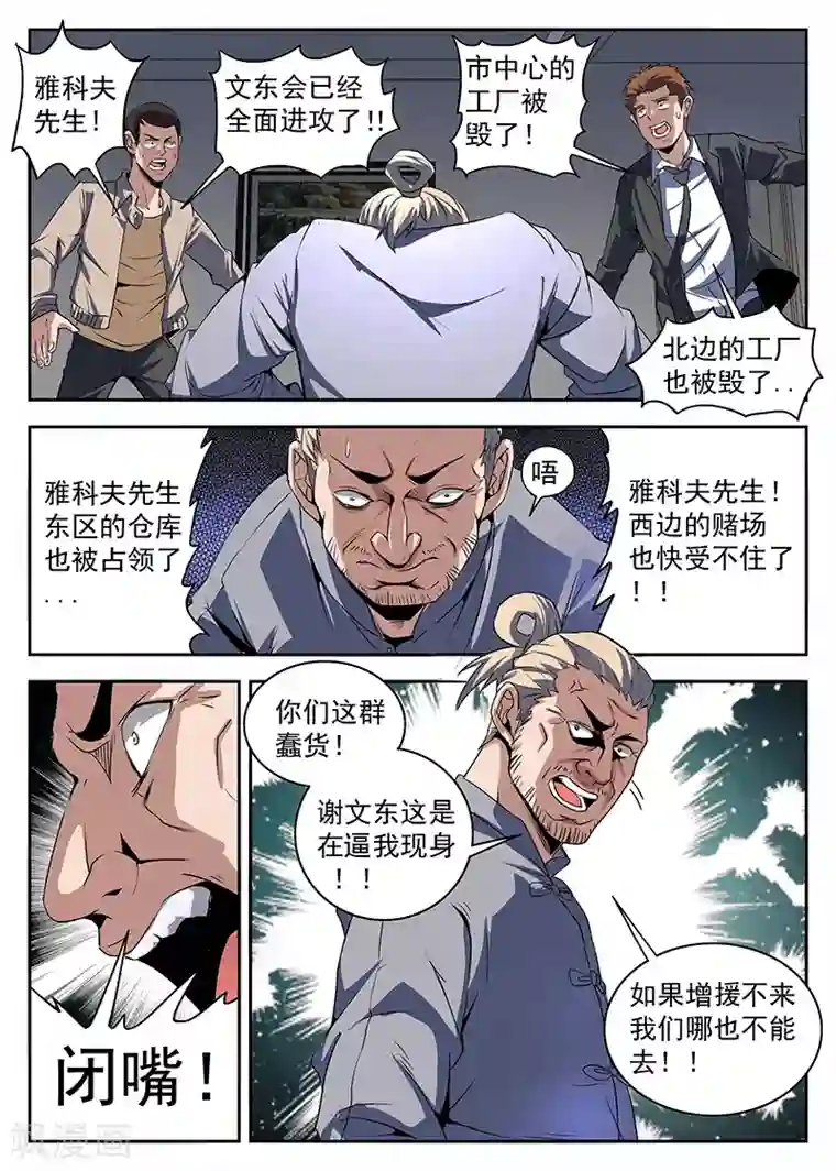 谢文东第194话 猛虎帮全面溃败
