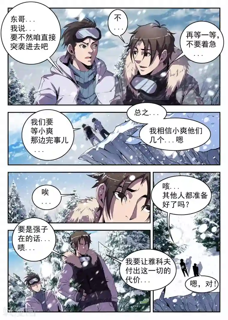 谢文东第195话 糟了！人不在