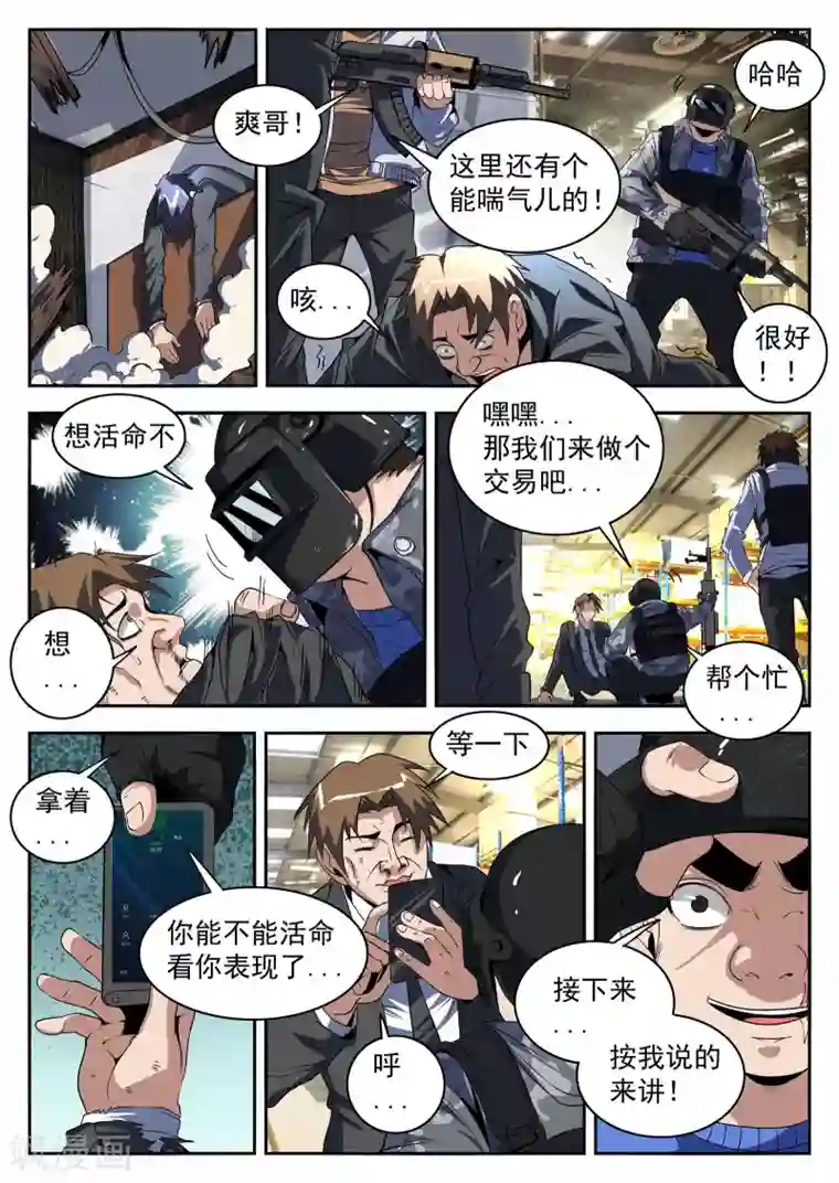 谢文东第195话 糟了！人不在