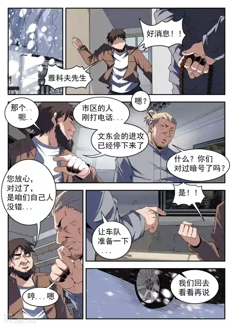 谢文东第195话 糟了！人不在