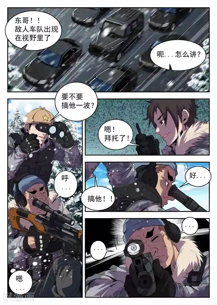 谢文东第195话 糟了！人不在