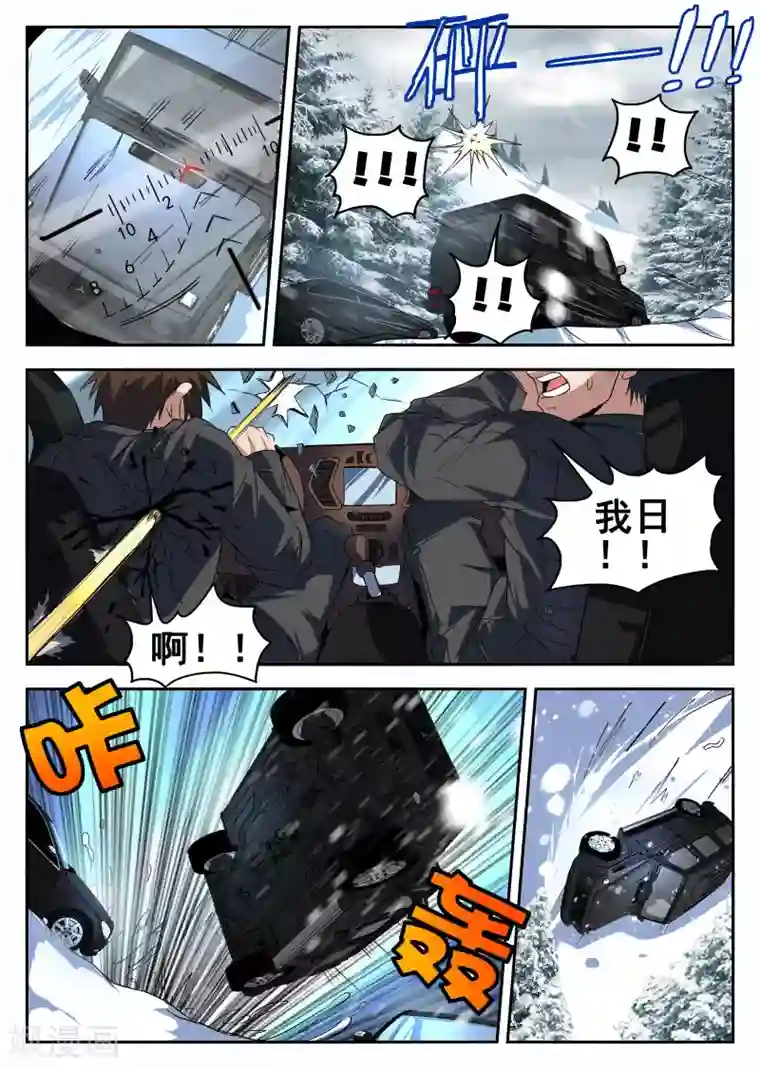 谢文东第195话 糟了！人不在