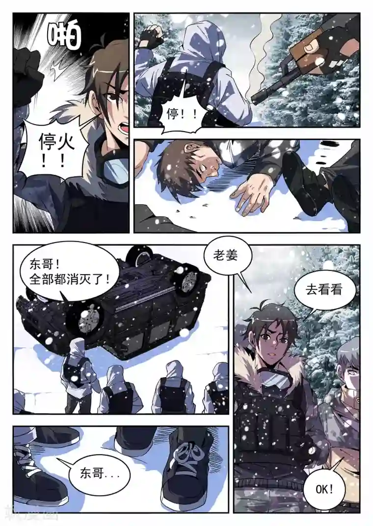 谢文东第195话 糟了！人不在