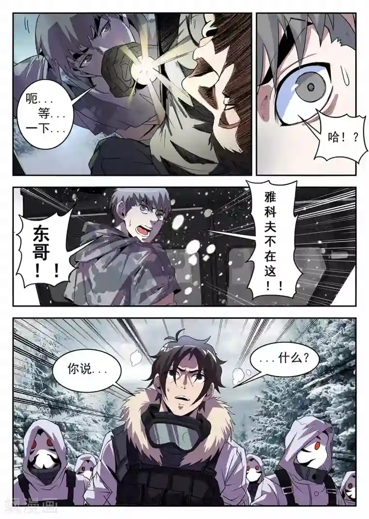 谢文东第195话 糟了！人不在