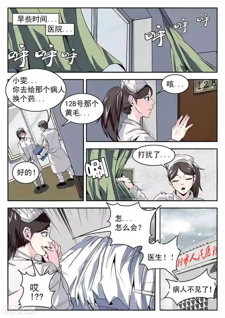 谢文东第196话 你最好说话算话