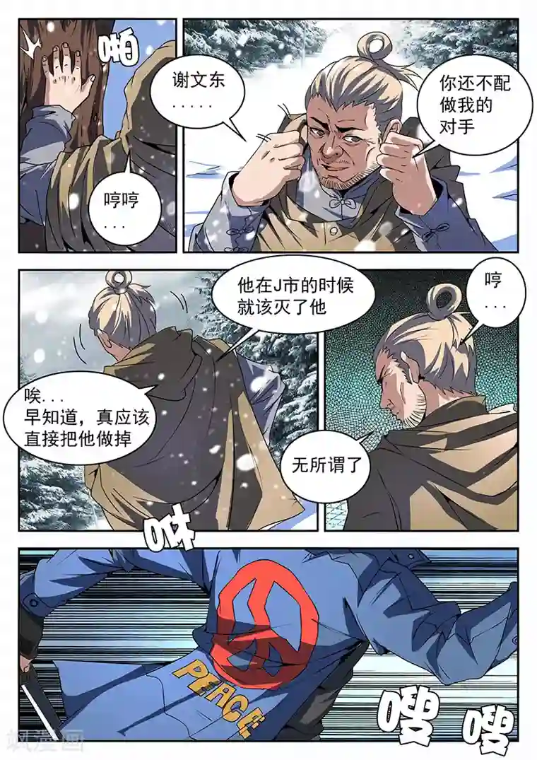 谢文东第196话 你最好说话算话