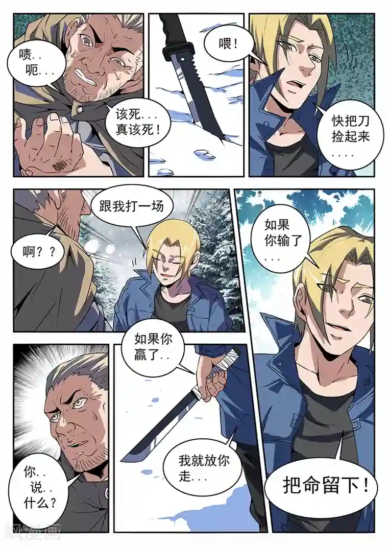 谢文东第196话 你最好说话算话