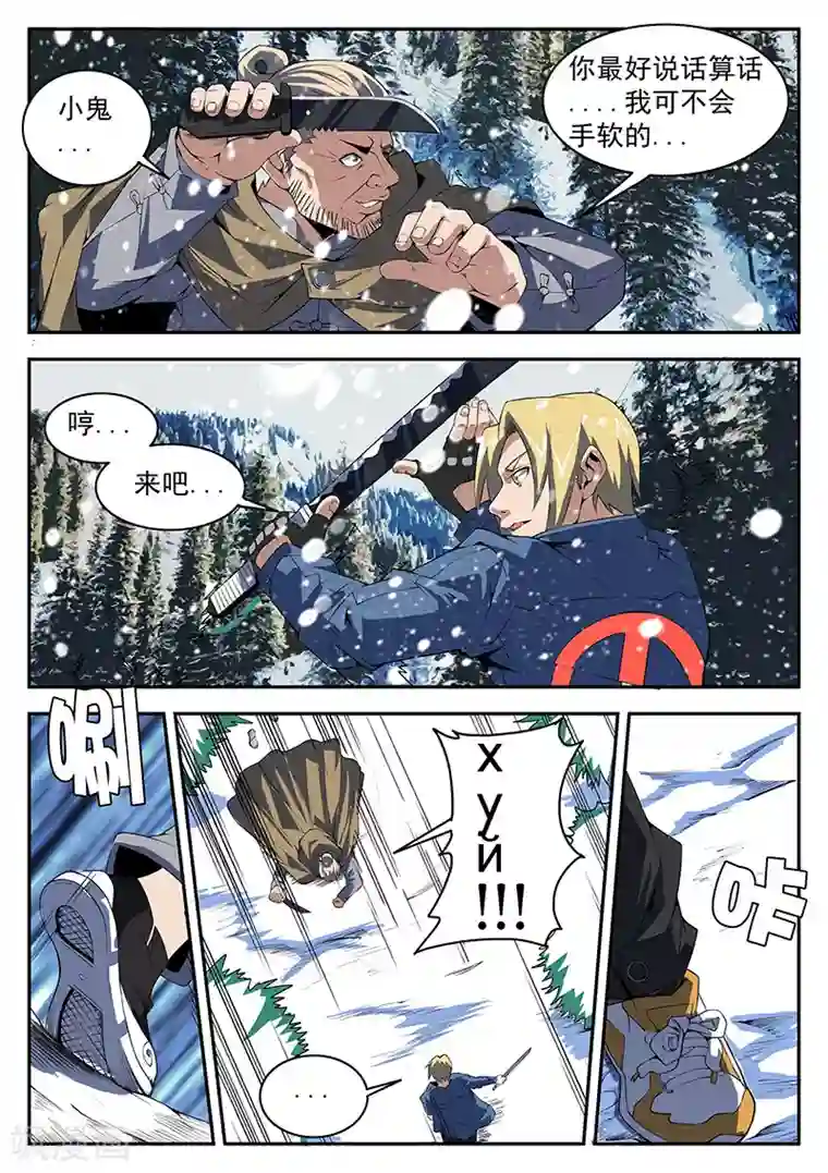 谢文东第196话 你最好说话算话