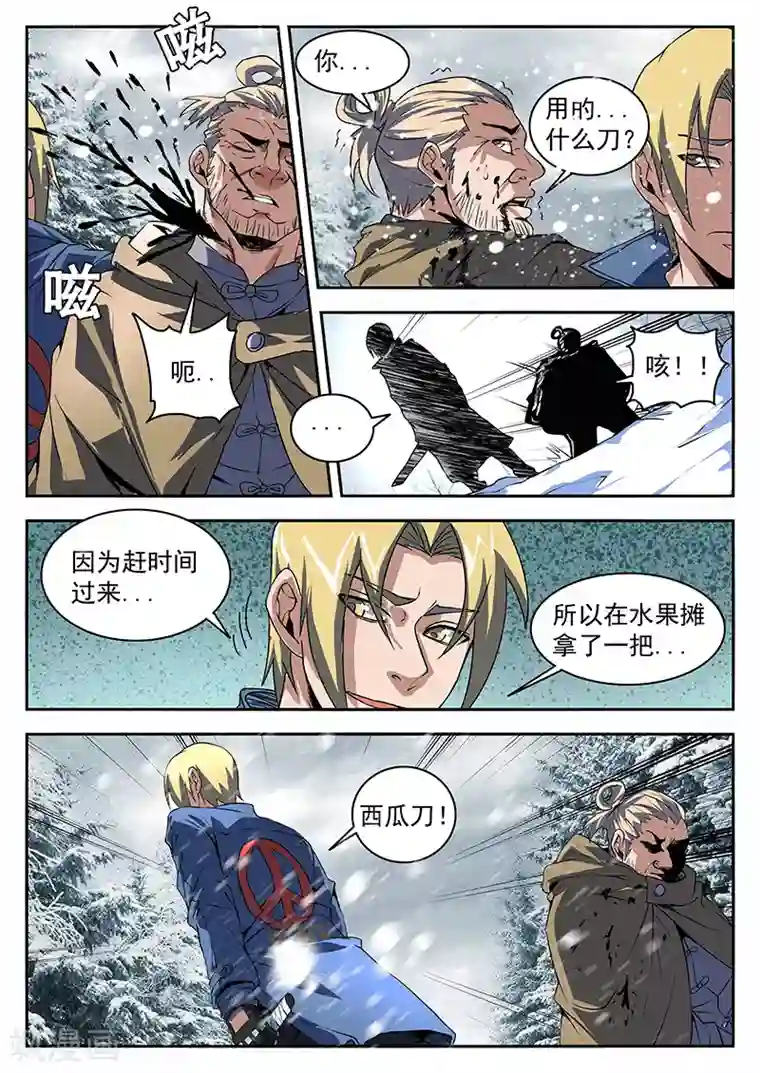 谢文东第196话 你最好说话算话