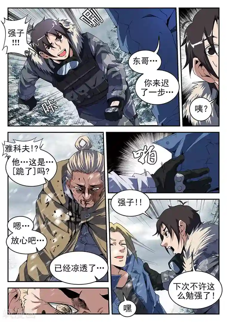 谢文东第197话 猛虎帮覆灭