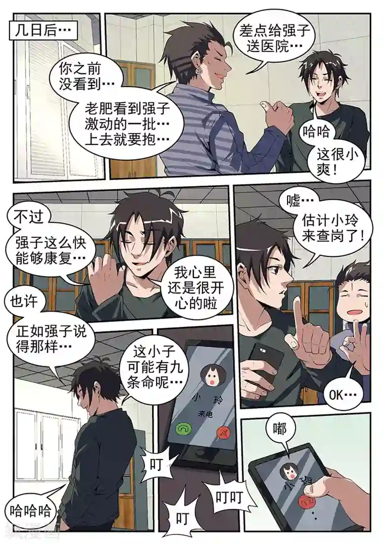 谢文东第197话 猛虎帮覆灭