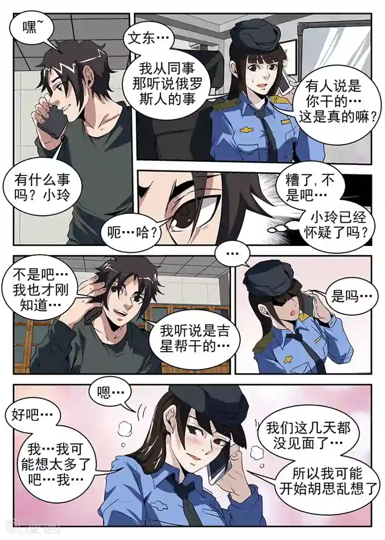 谢文东第197话 猛虎帮覆灭