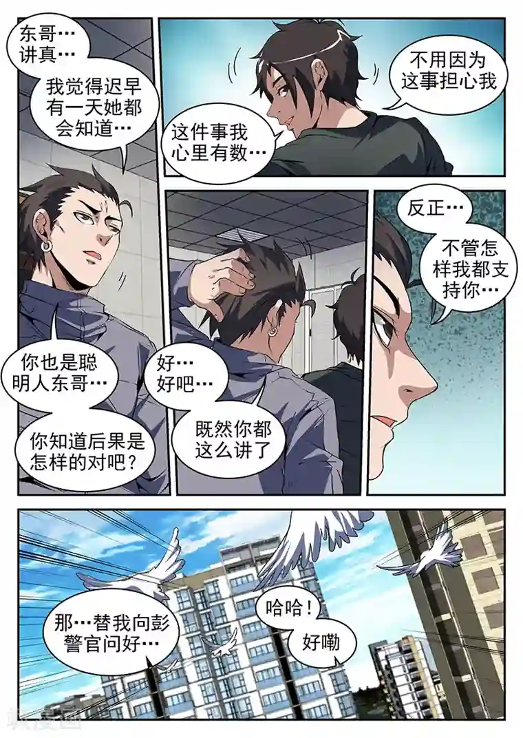 谢文东第197话 猛虎帮覆灭