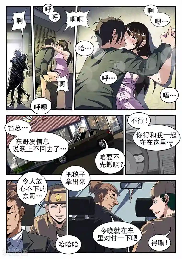 谢文东第198话 重聚八仙酒店