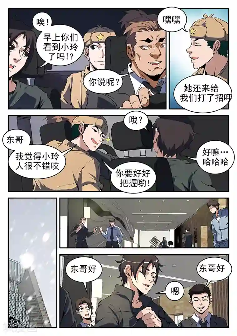 谢文东第198话 重聚八仙酒店