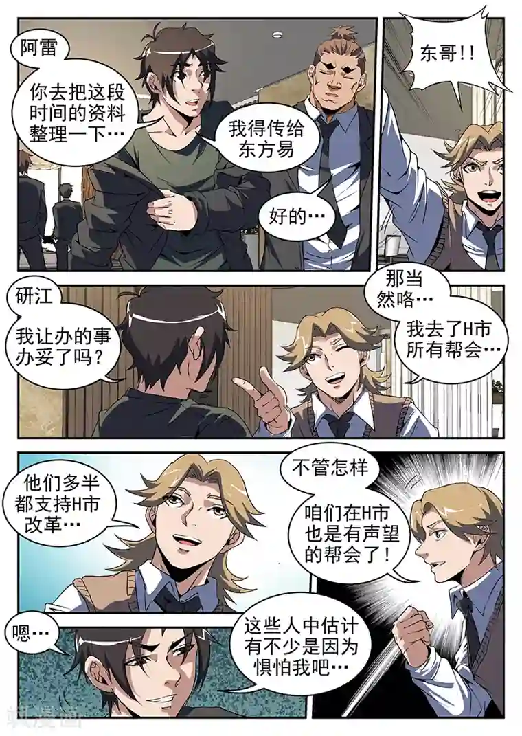 谢文东第198话 重聚八仙酒店