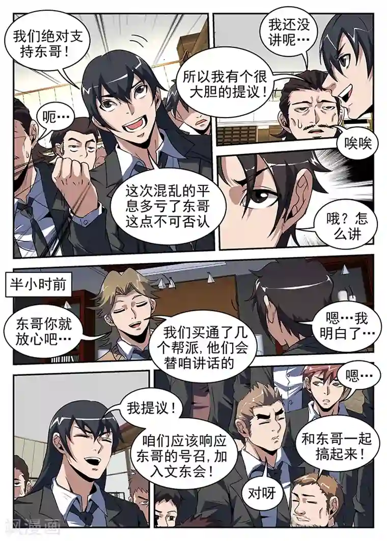 谢文东第199话 你tm别得寸进尺！