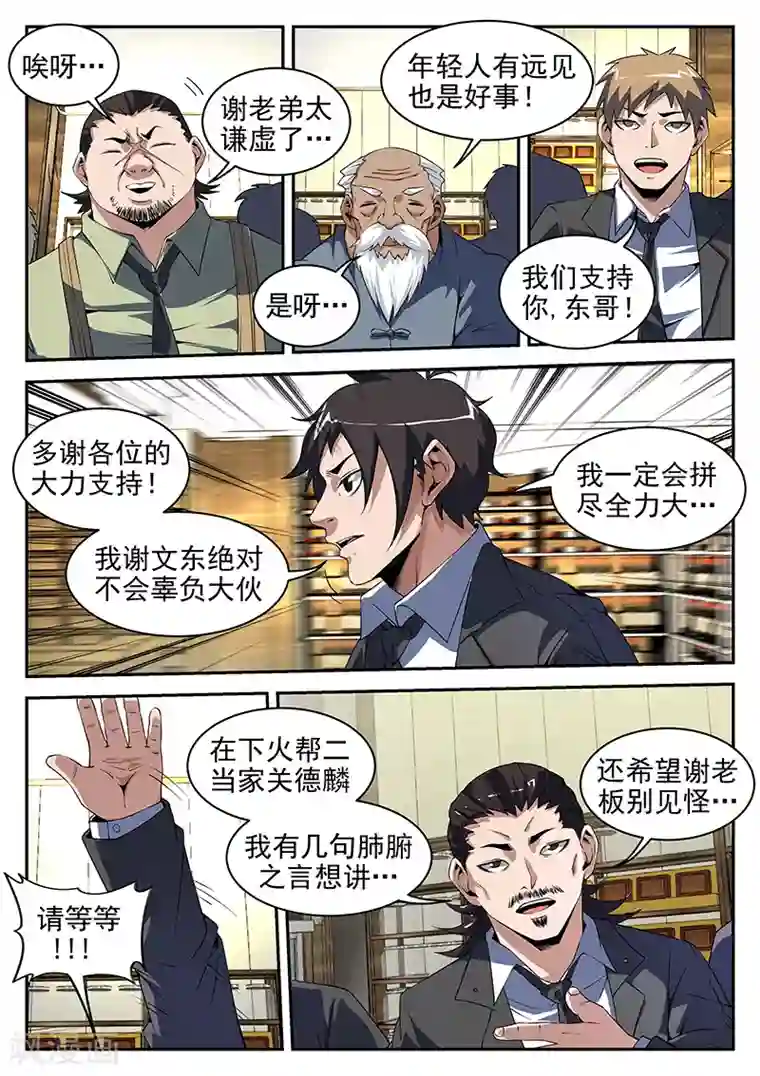 谢文东第199话 你tm别得寸进尺！