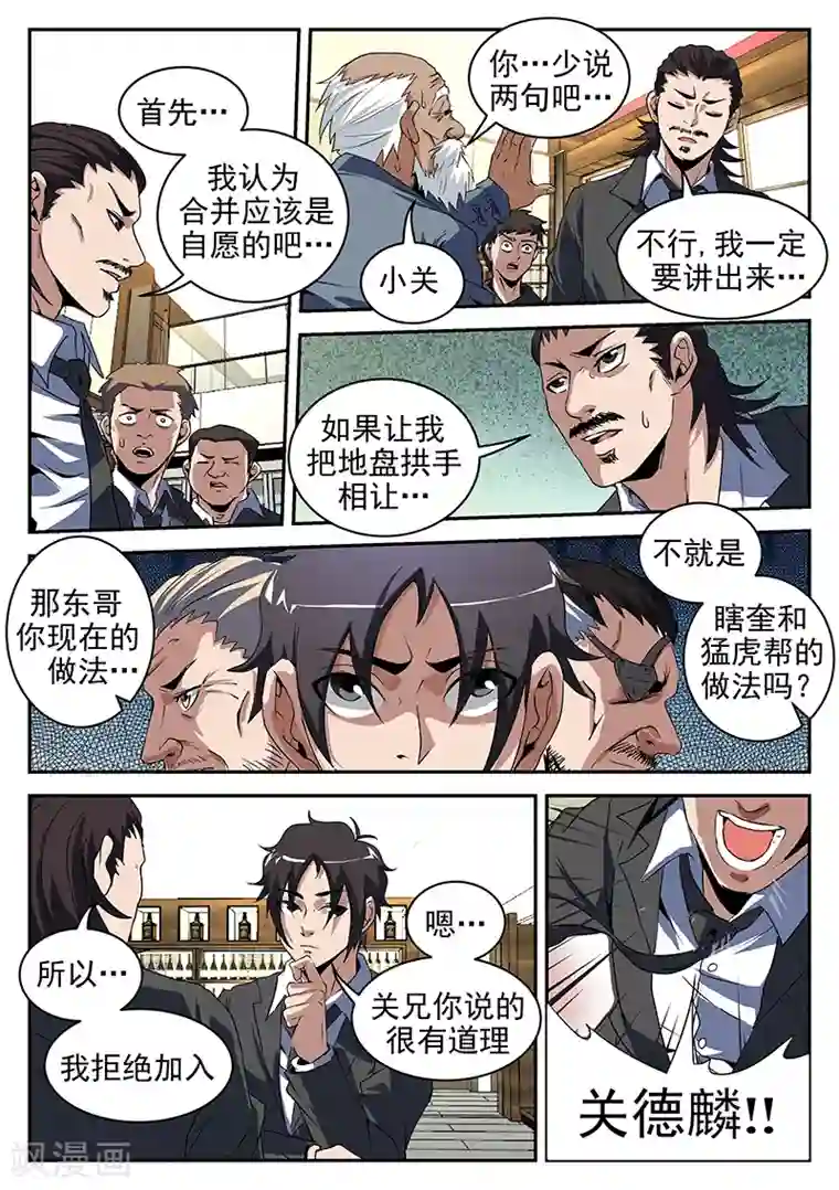 谢文东第199话 你tm别得寸进尺！