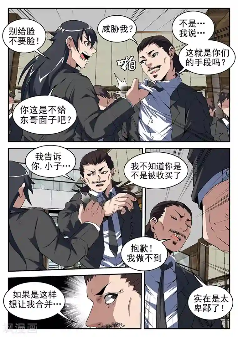 谢文东第199话 你tm别得寸进尺！