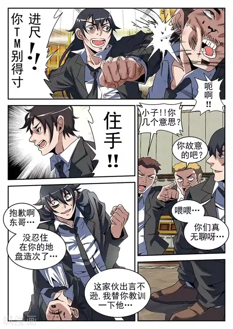 谢文东第199话 你tm别得寸进尺！