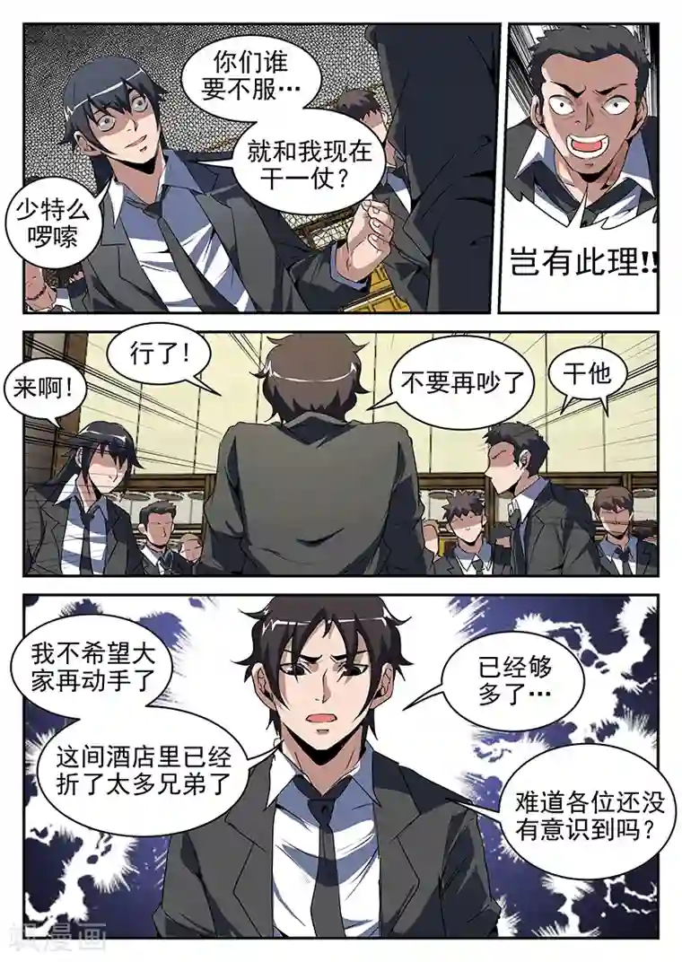 谢文东第199话 你tm别得寸进尺！