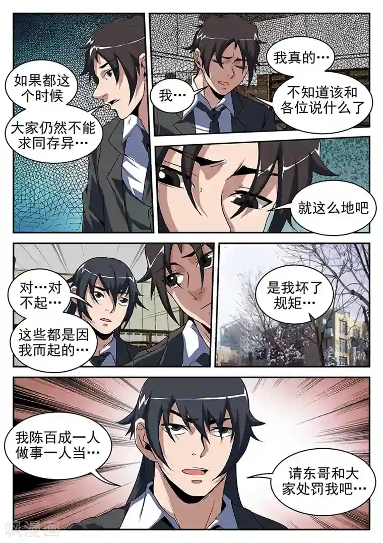 谢文东第199话 你tm别得寸进尺！