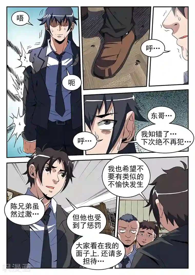 谢文东第200话 制霸H市