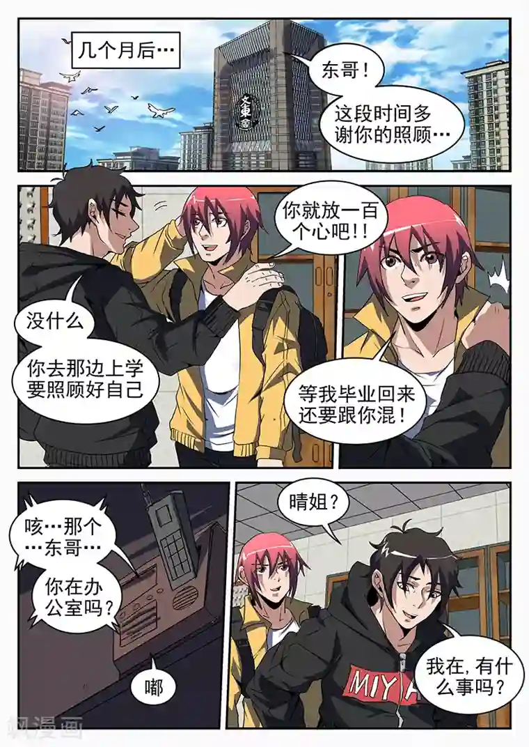 谢文东第200话 制霸H市