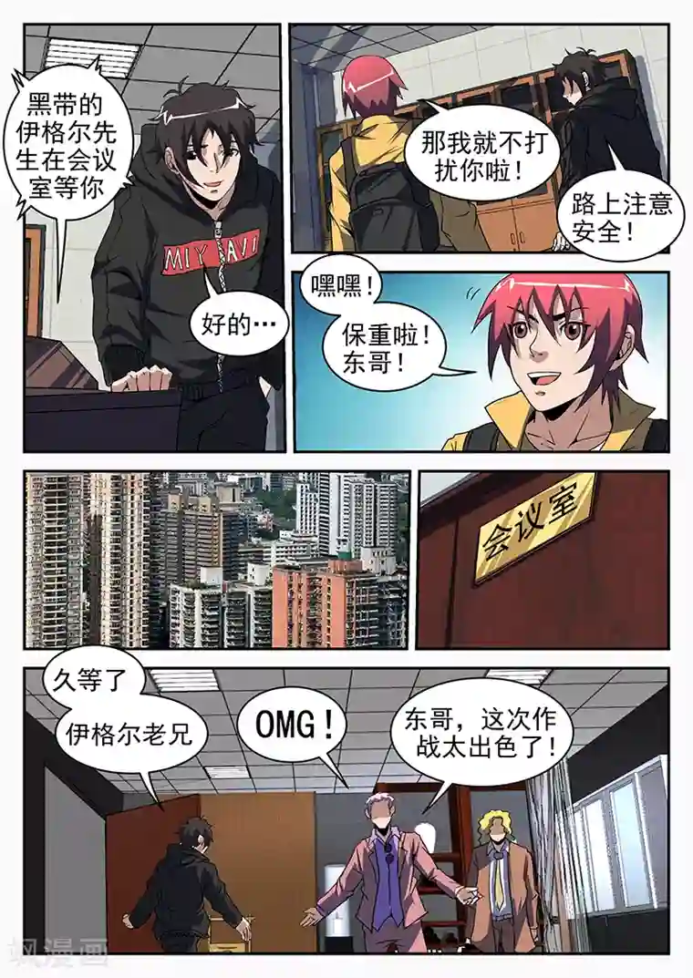 谢文东第200话 制霸H市