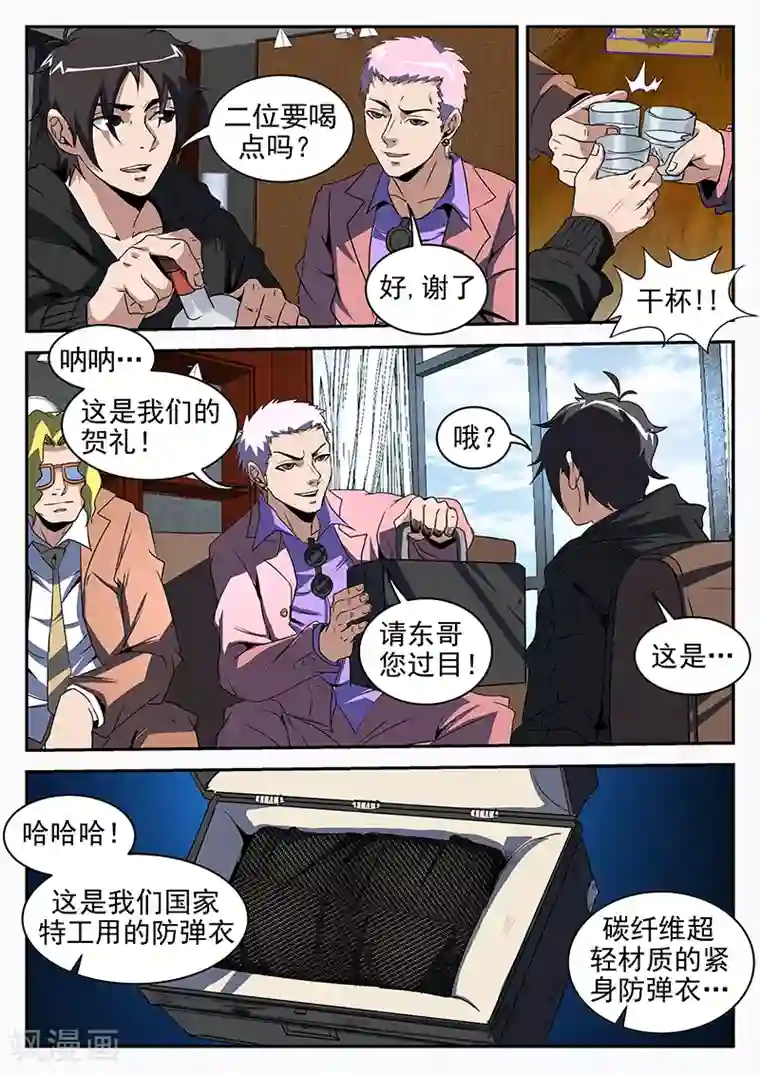 谢文东第200话 制霸H市