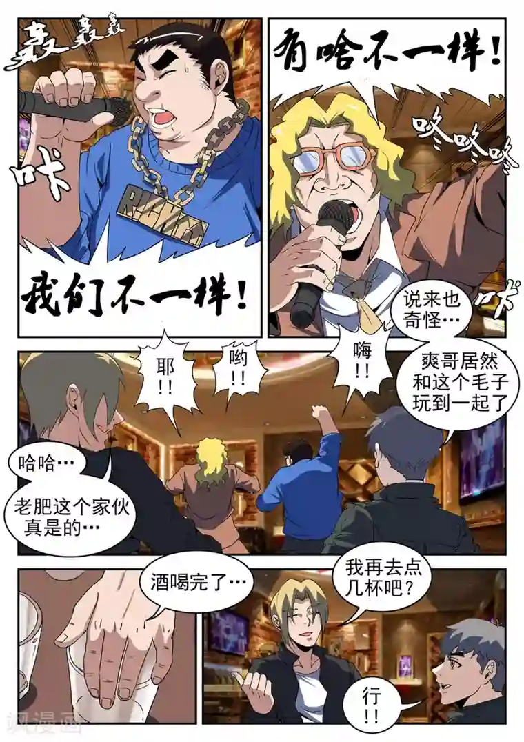 谢文东第201话 不可完全信任