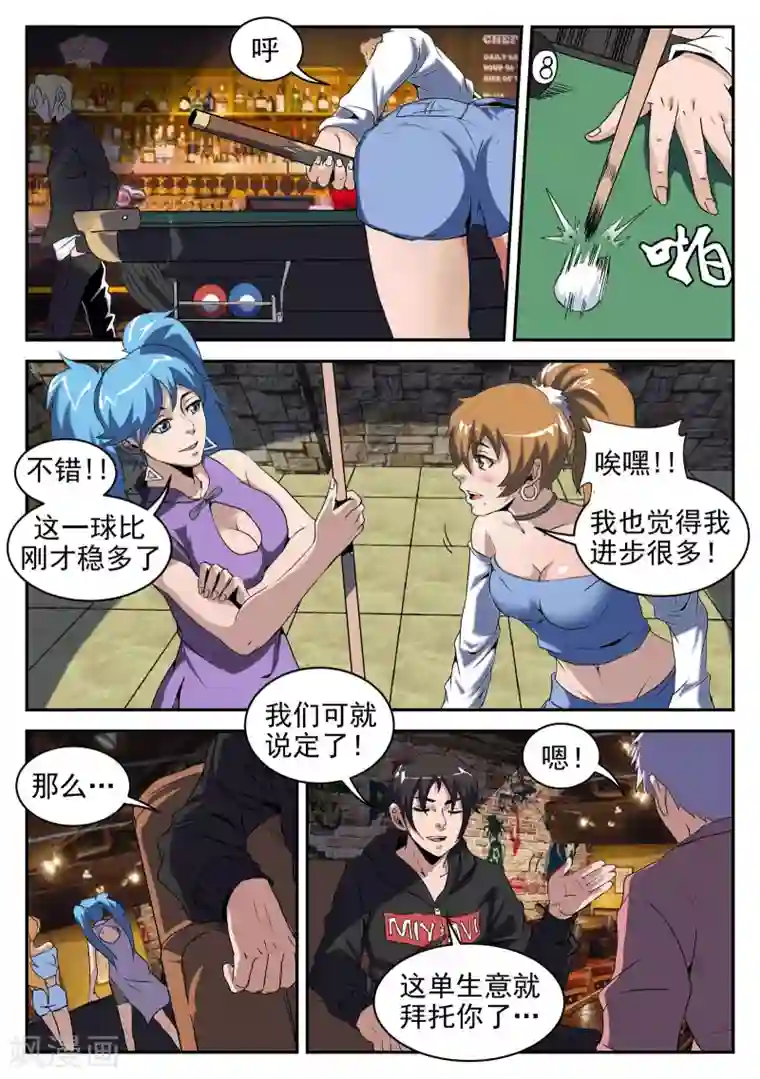 谢文东第201话 不可完全信任