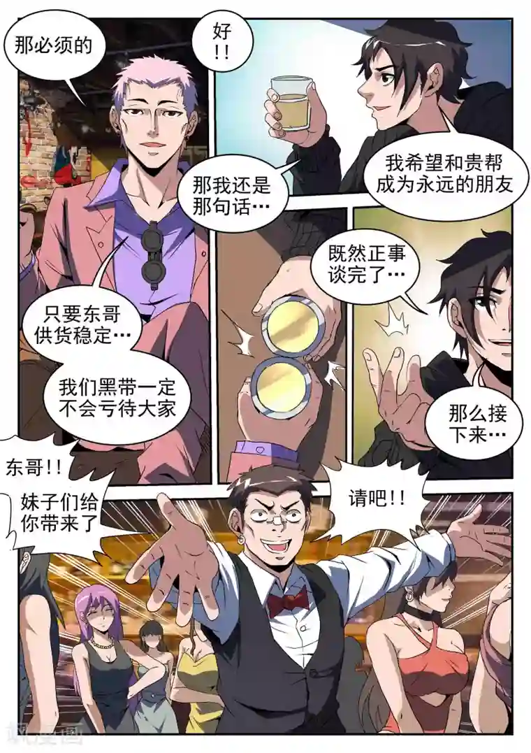 谢文东第201话 不可完全信任