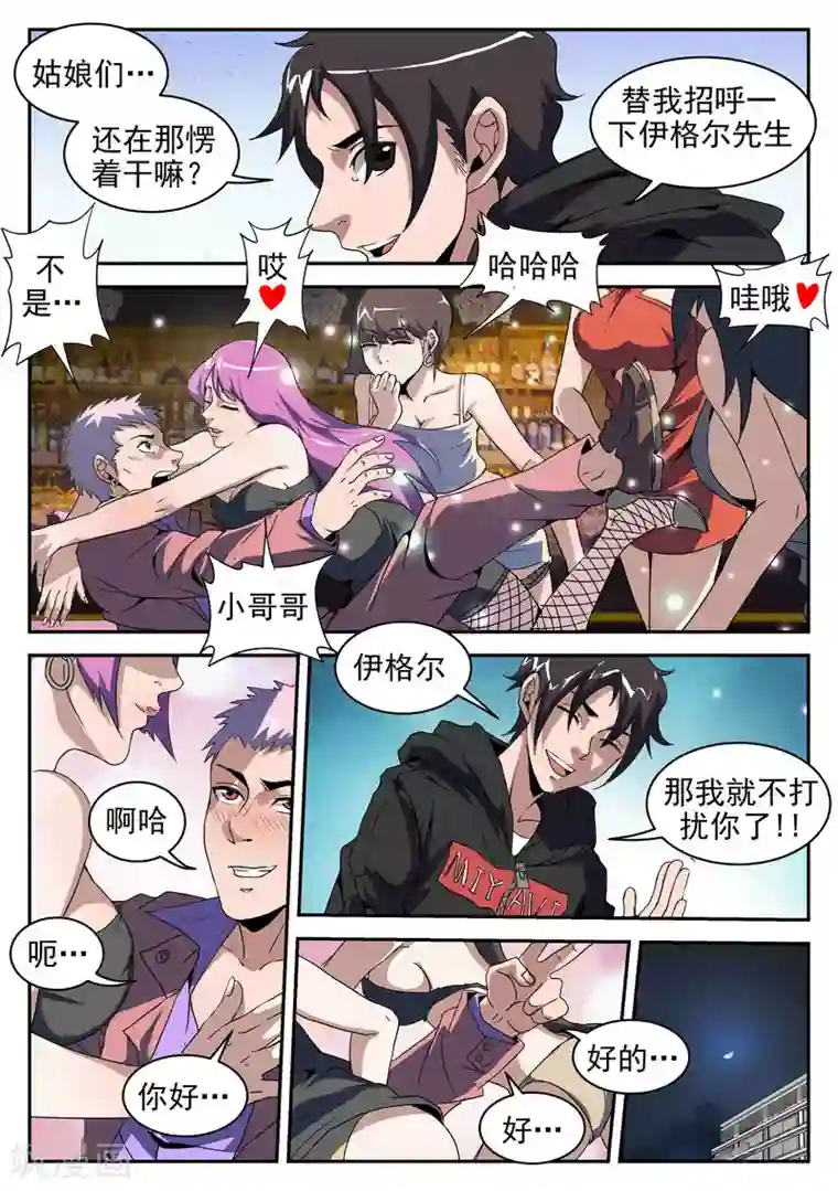 谢文东第201话 不可完全信任