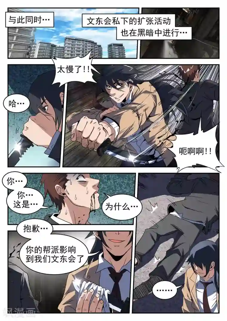 谢文东第201话 不可完全信任