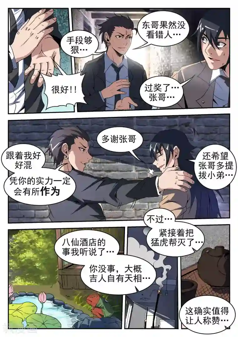 谢文东第201话 不可完全信任