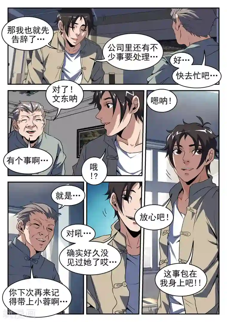 谢文东第201话 不可完全信任