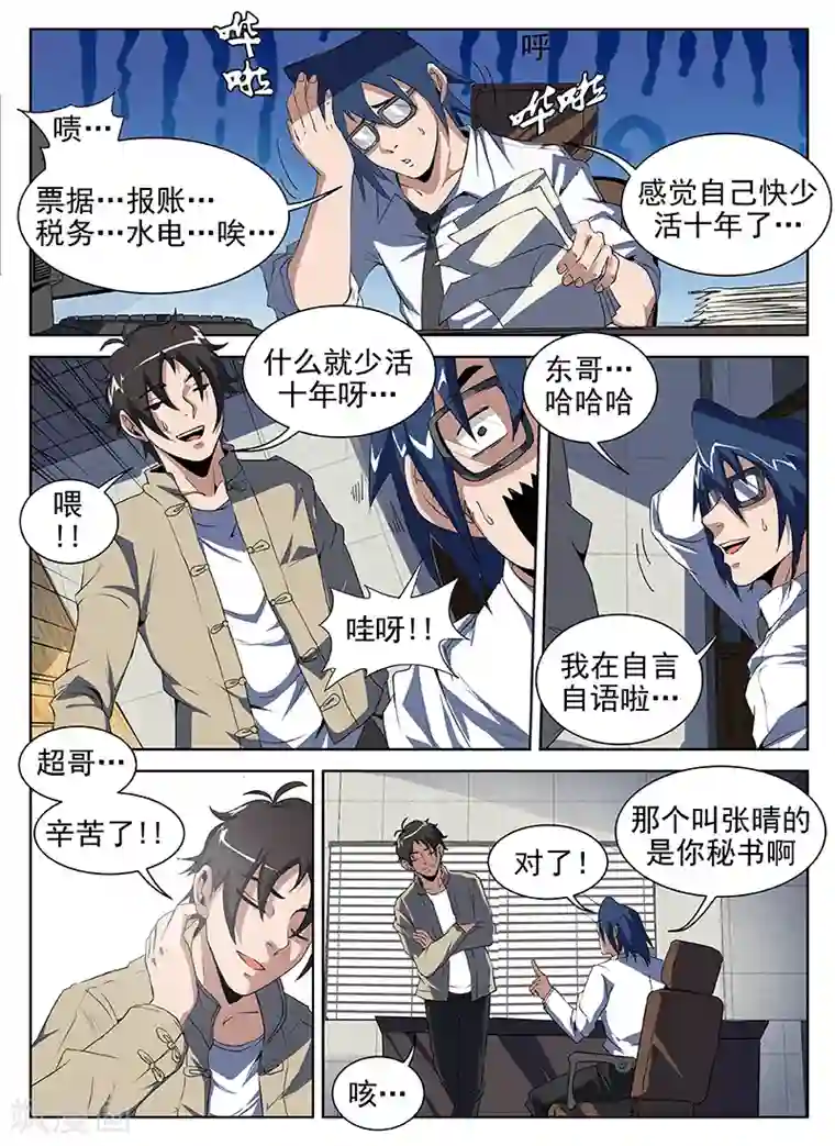 谢文东第202话 什么！是你？！