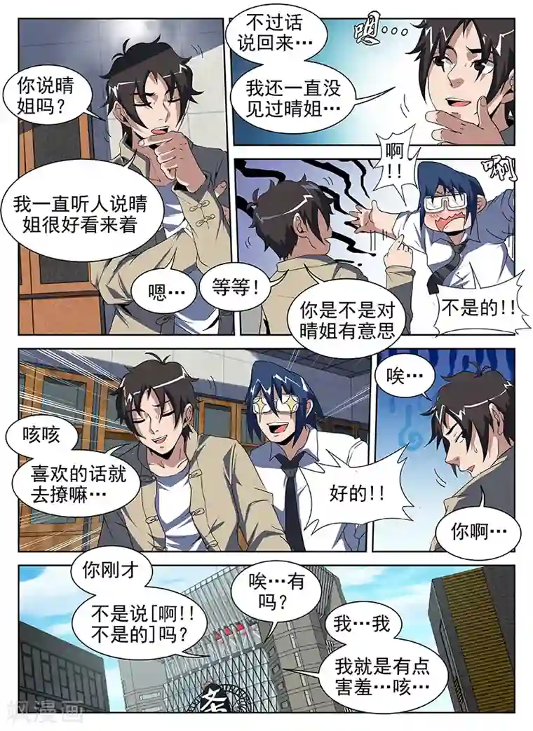 谢文东第202话 什么！是你？！