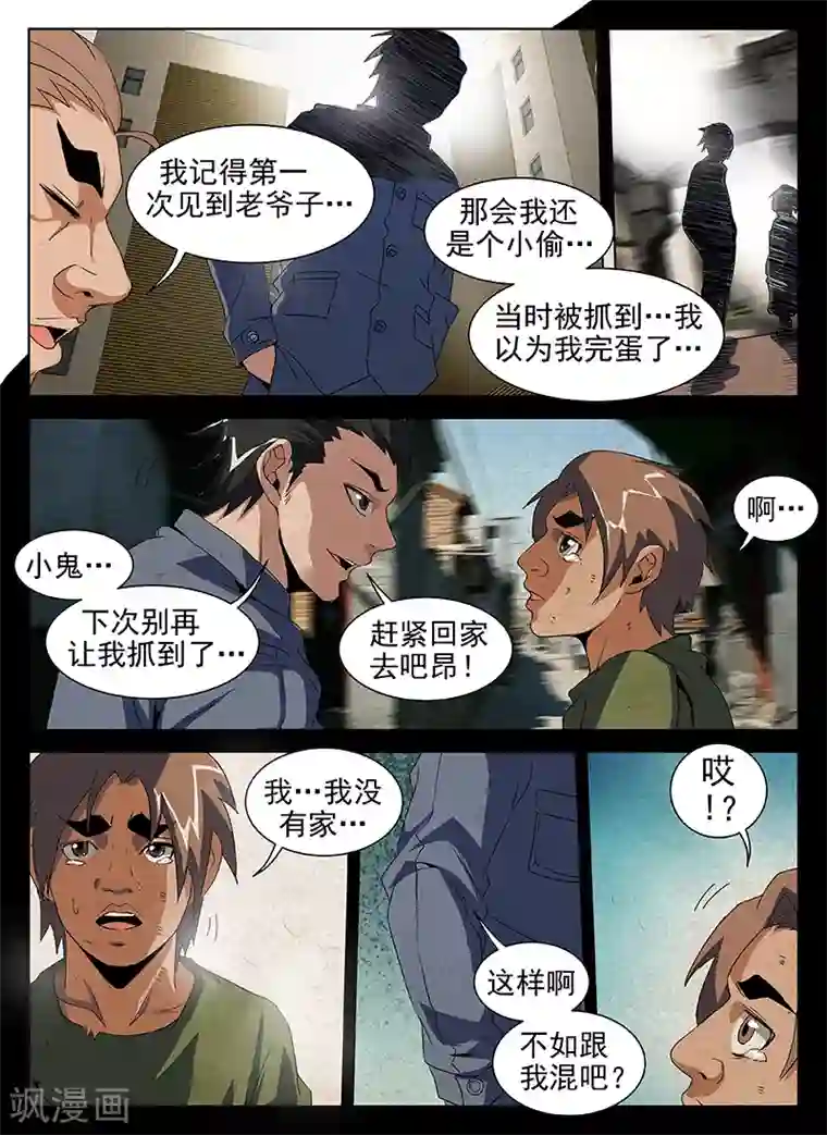 谢文东第202话 什么！是你？！